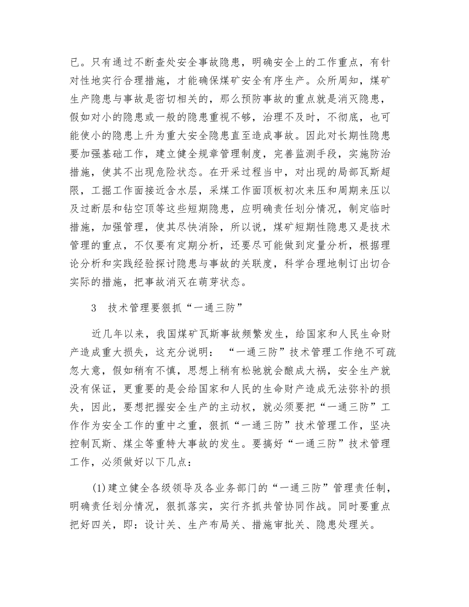 加强技术管理-实现煤矿安全_第2页
