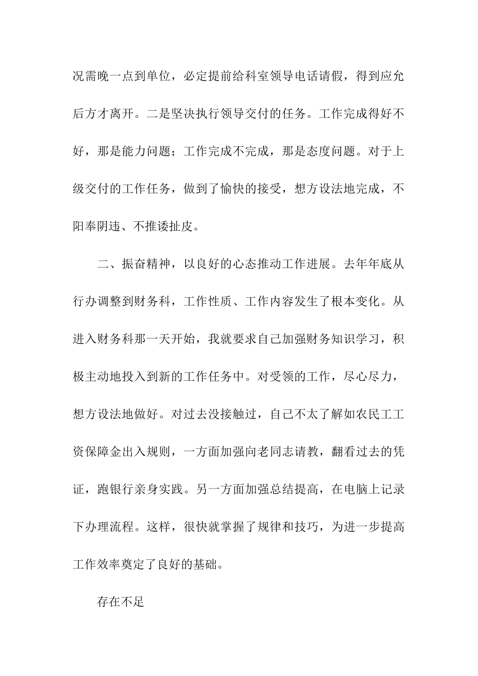 加强执行力建设-提高行政效能建设自查报告_第2页