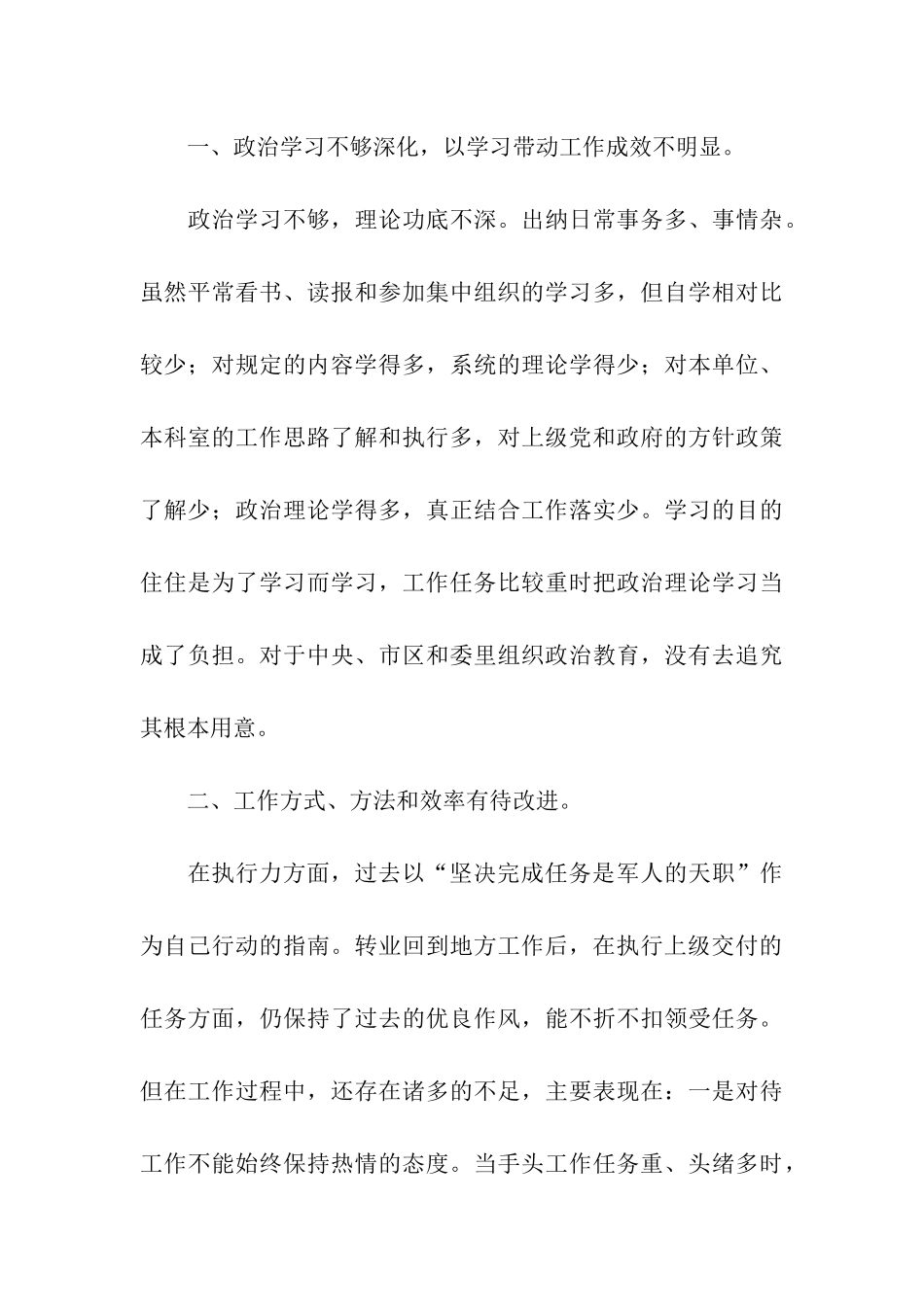 加强执行力建设-提高行政效能建设自查报告_第3页