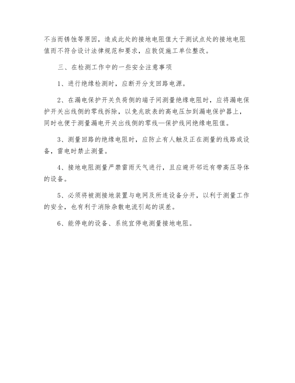 加强建筑电气工程质量检测确保用电安全_第3页