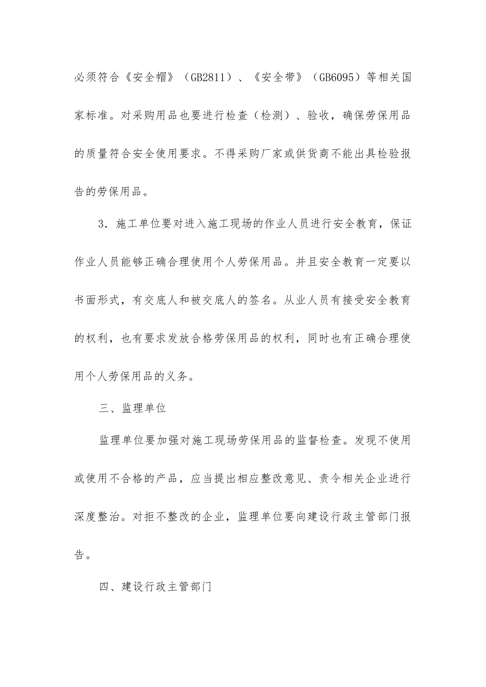 加强建筑工人劳动防护用品使用管理_第2页