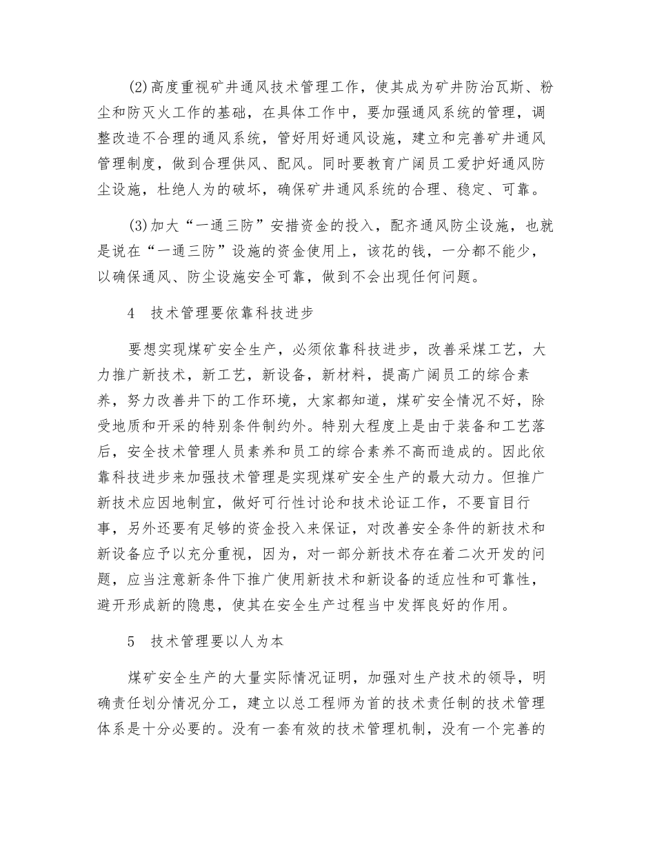 加强技术管理工作是实现煤矿安全生产的前提_第3页