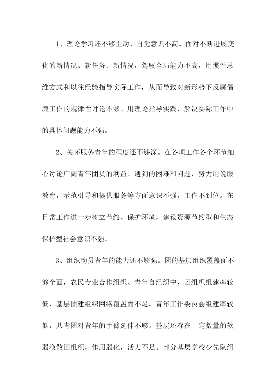 加强效能建设优化发展环境整改方案_第2页