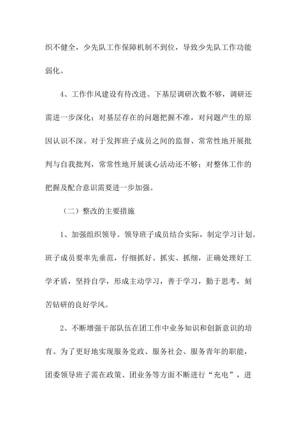 加强效能建设优化发展环境整改方案_第3页