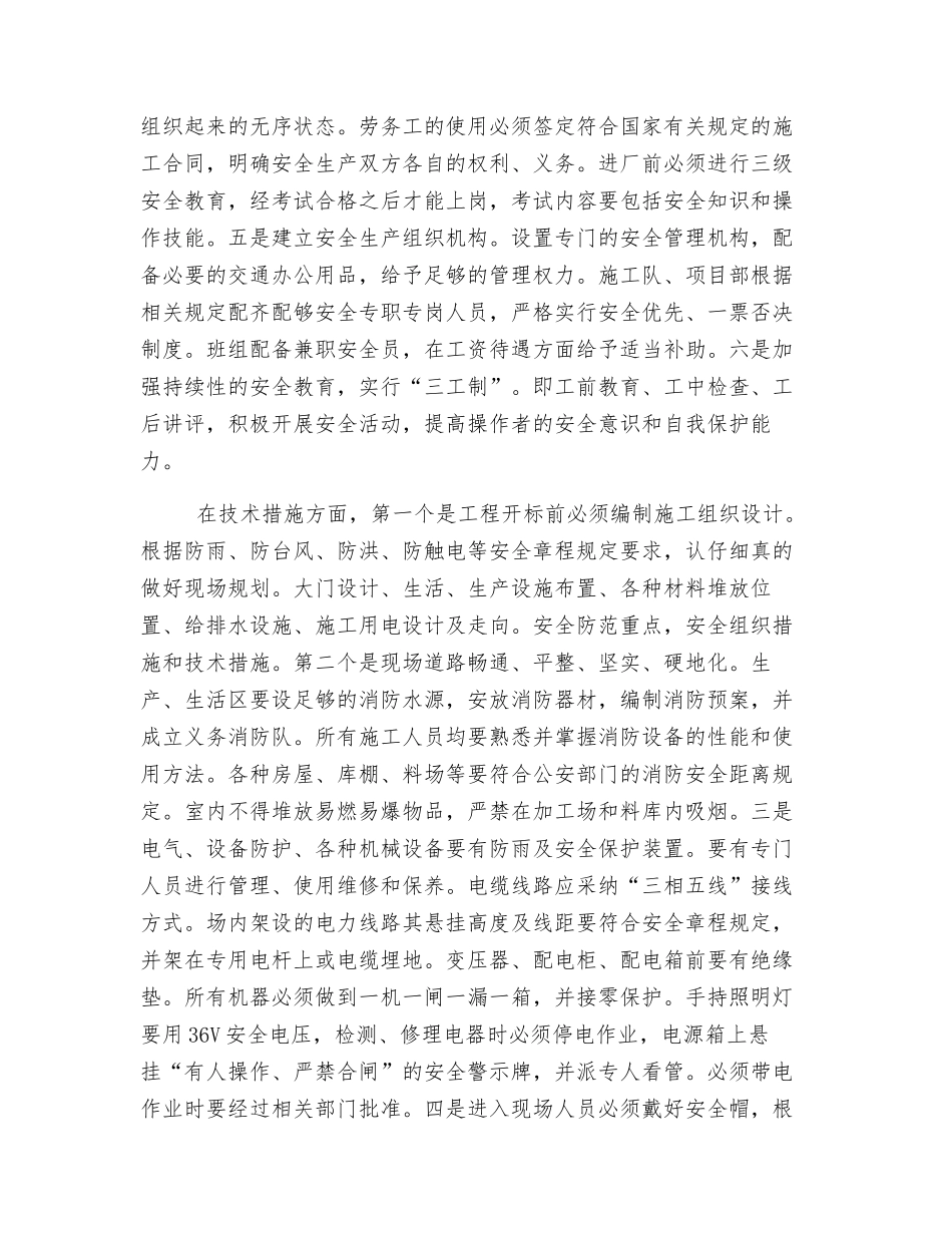 加强建筑施工企业安全生产管理_第3页