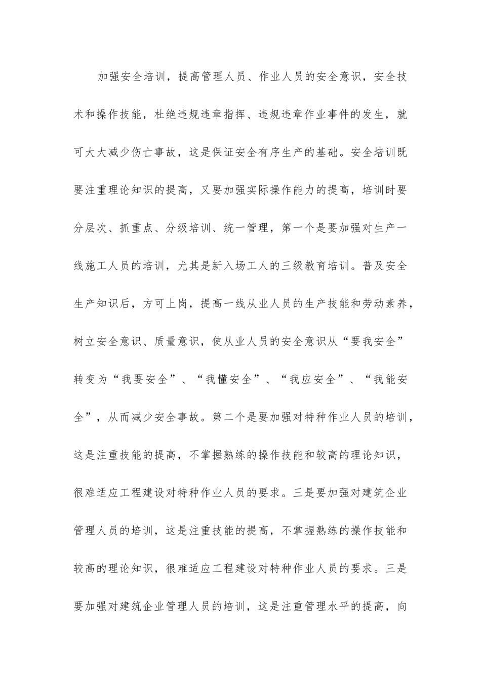 加强施工监督确保安全生产_第3页