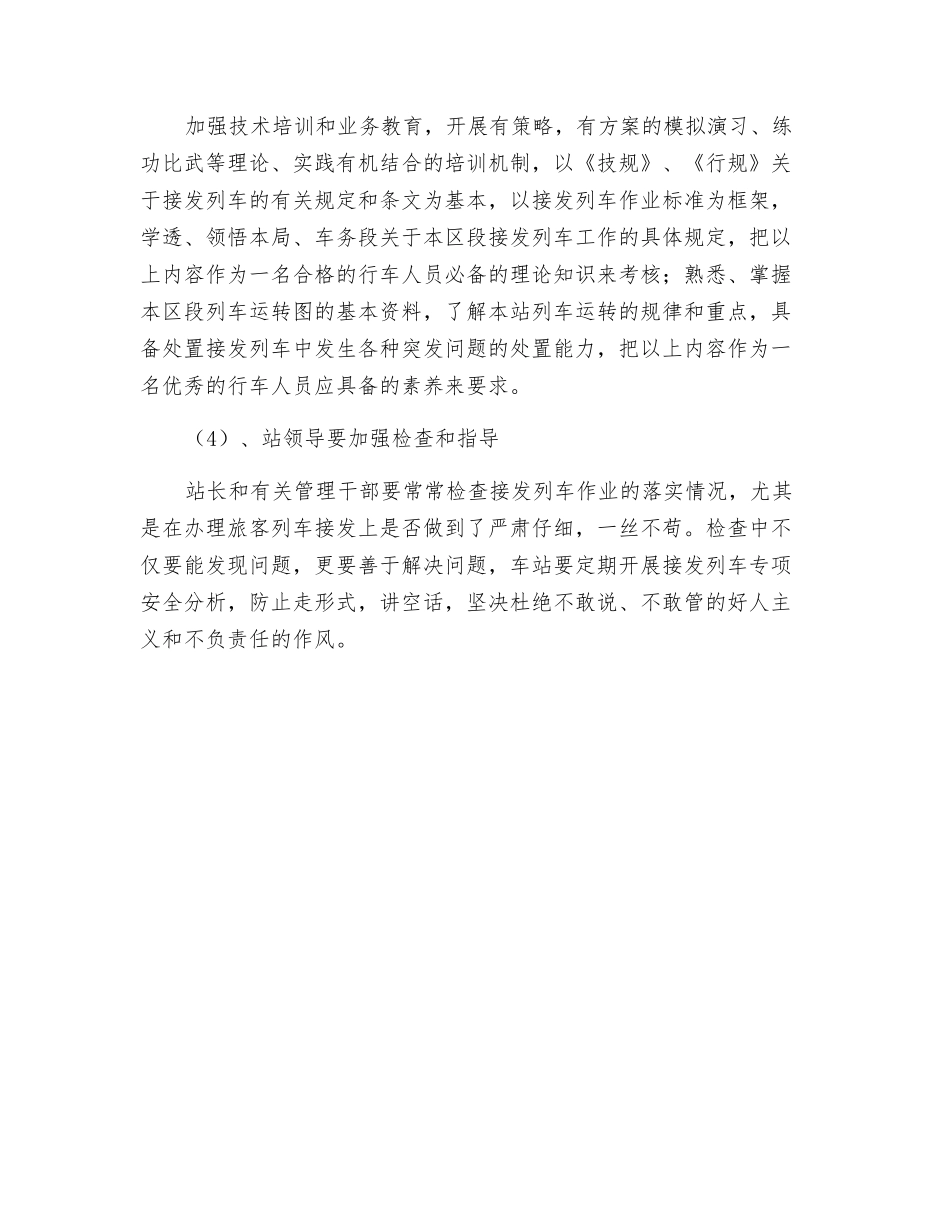 加强旅客列车的作业管理_第2页