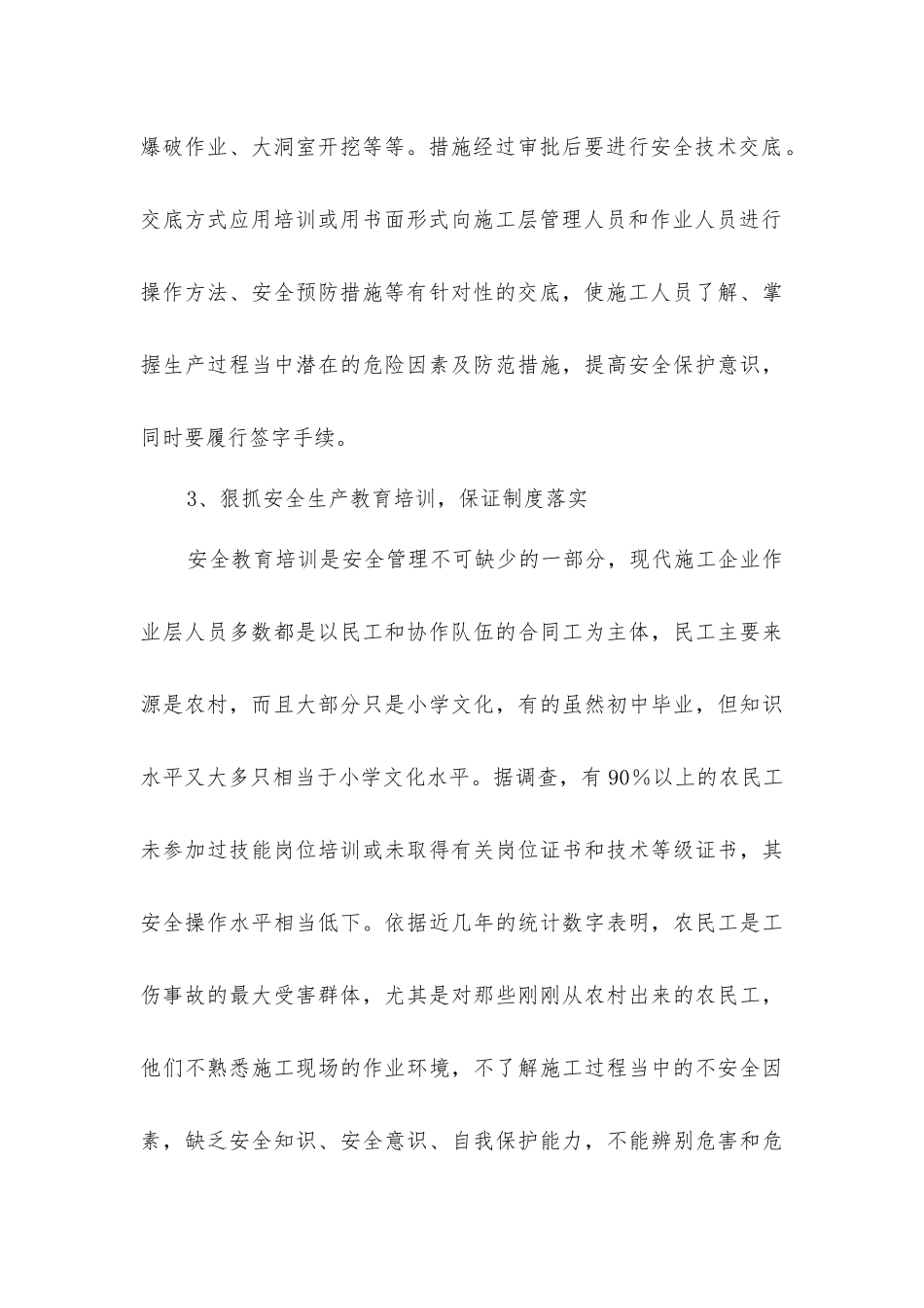 加强施工企业安全生产管理_第3页