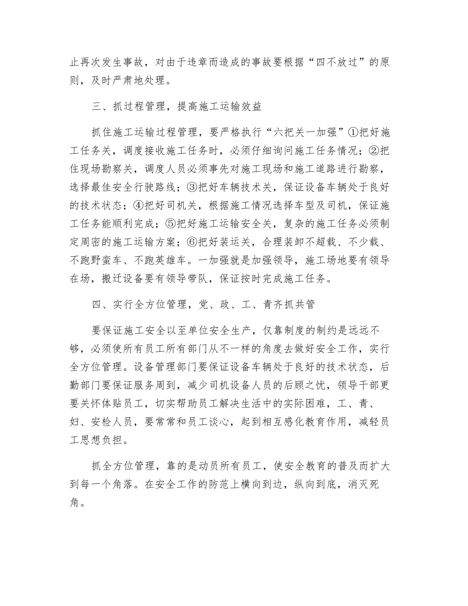 加强施工运输管理-强化交通安全_第2页