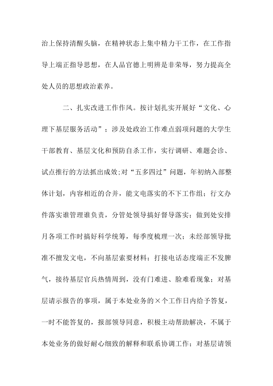 加强思想作风建设承诺书_第2页