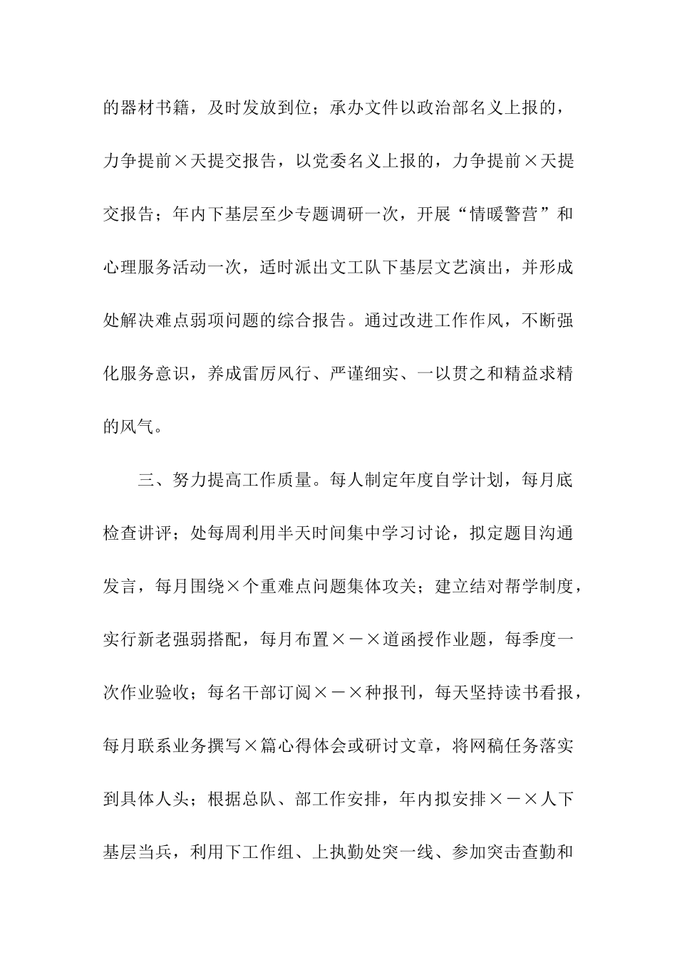 加强思想作风建设承诺书_第3页