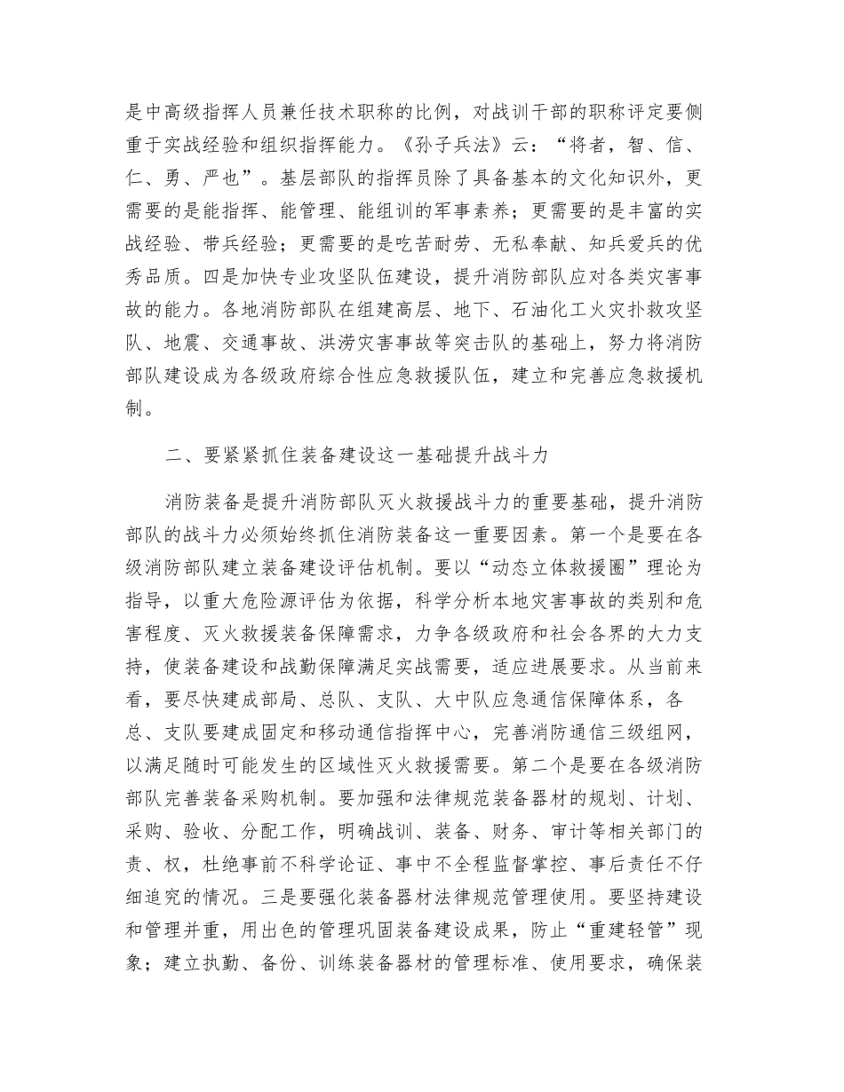 加强改进灭火救援工作的几点思考_第2页