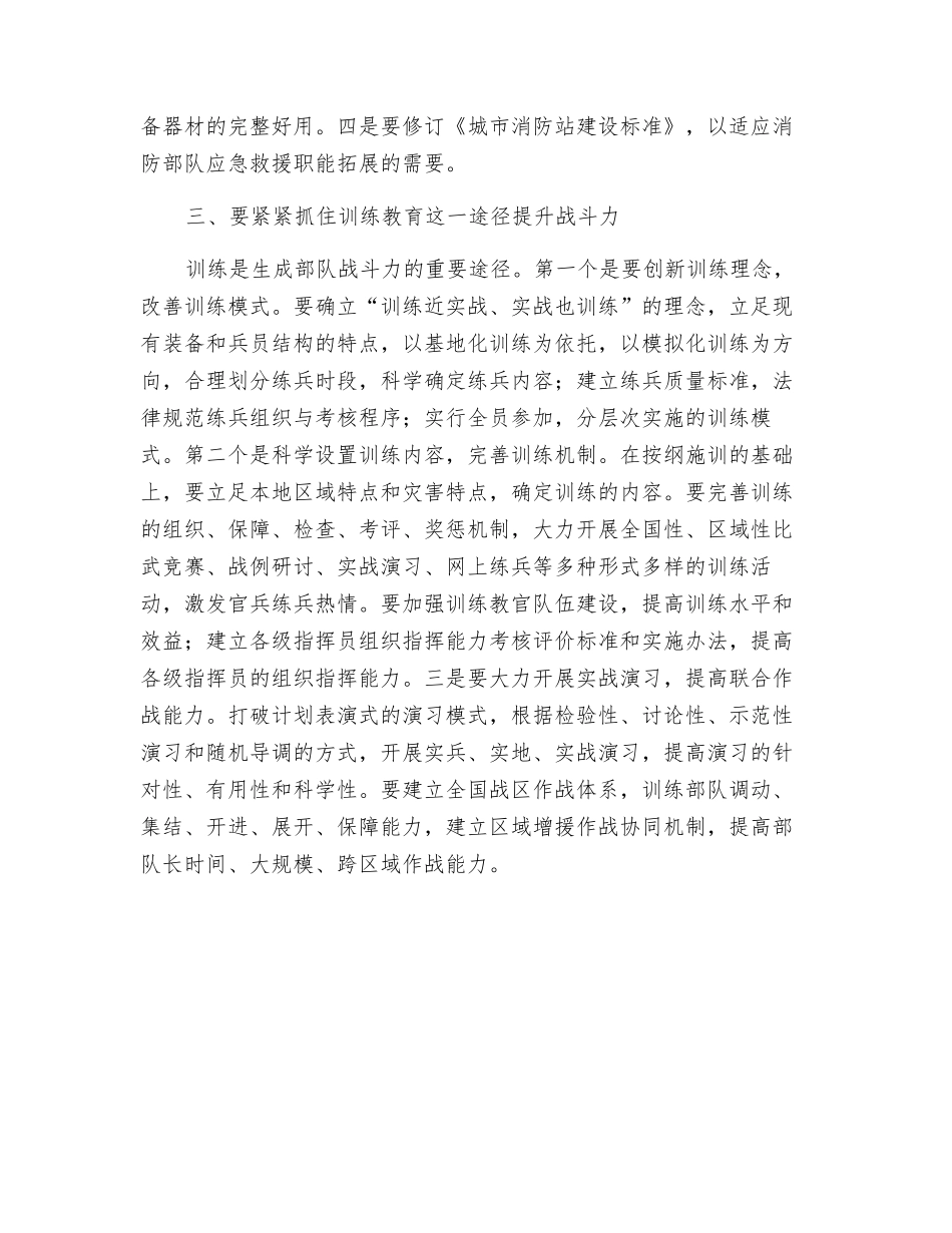 加强改进灭火救援工作的几点思考_第3页