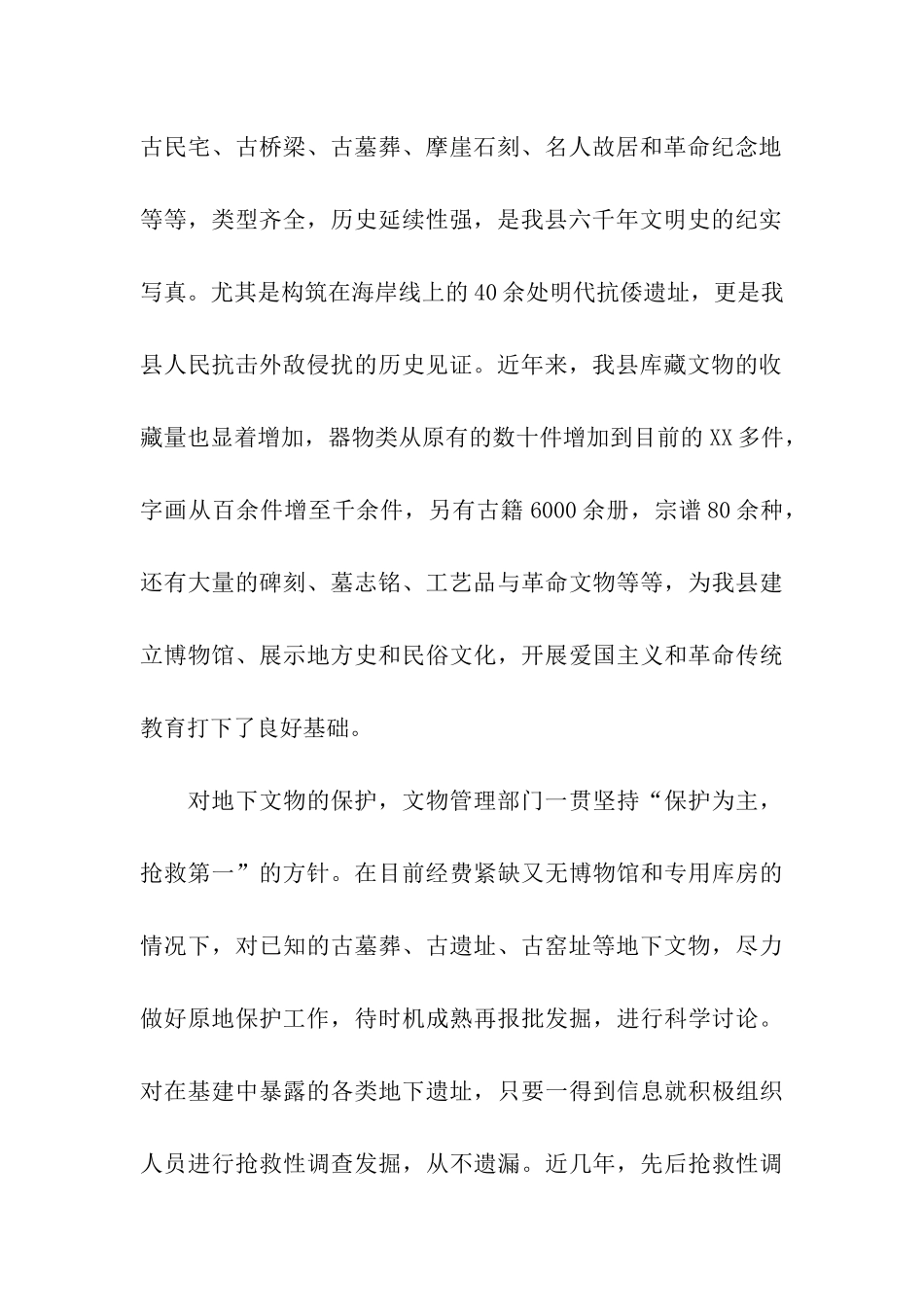 加强文物保护工作的调研报告_第2页