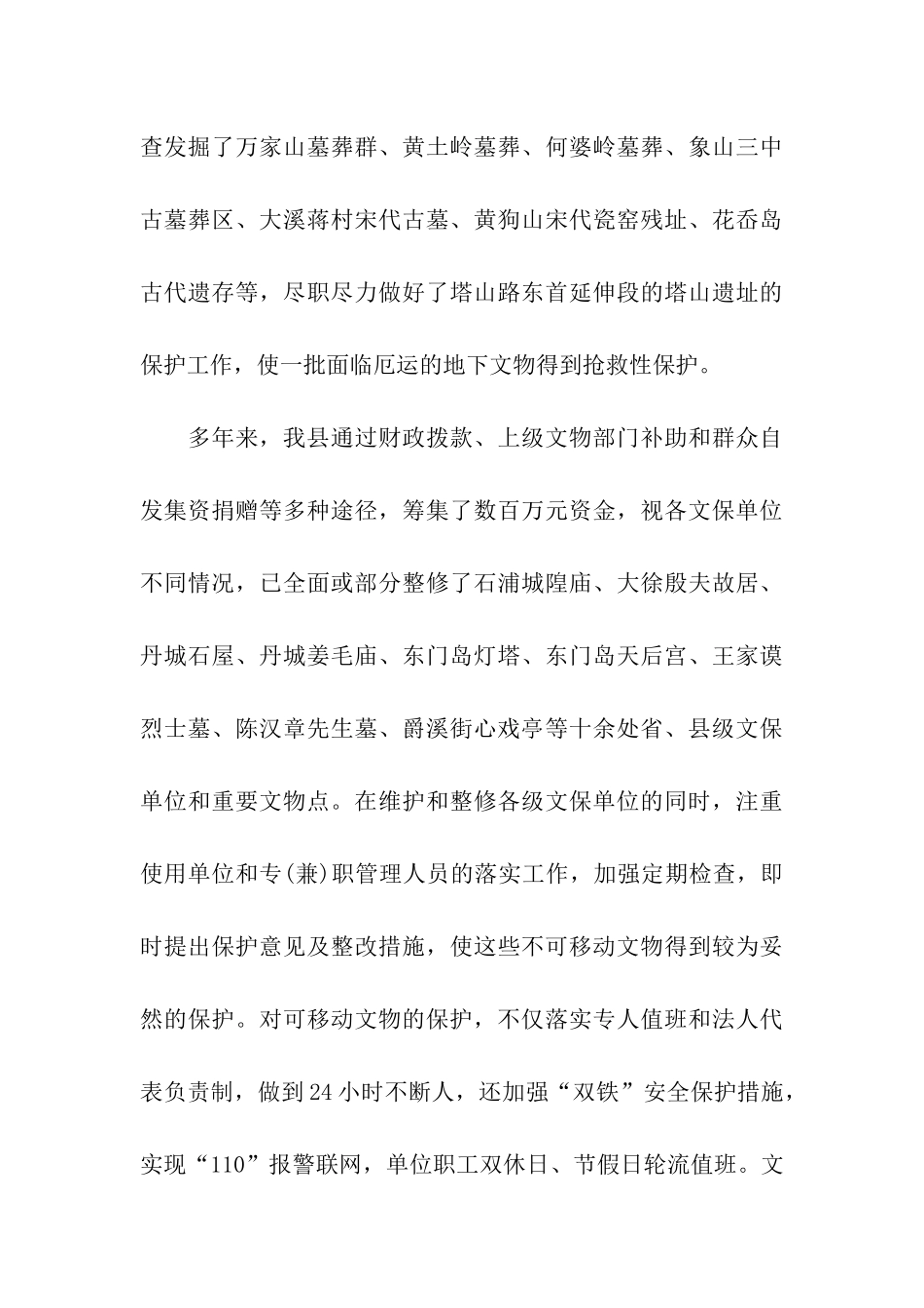 加强文物保护工作的调研报告_第3页