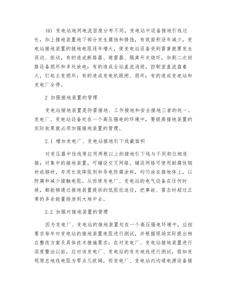 加强接地装置的管理_第2页
