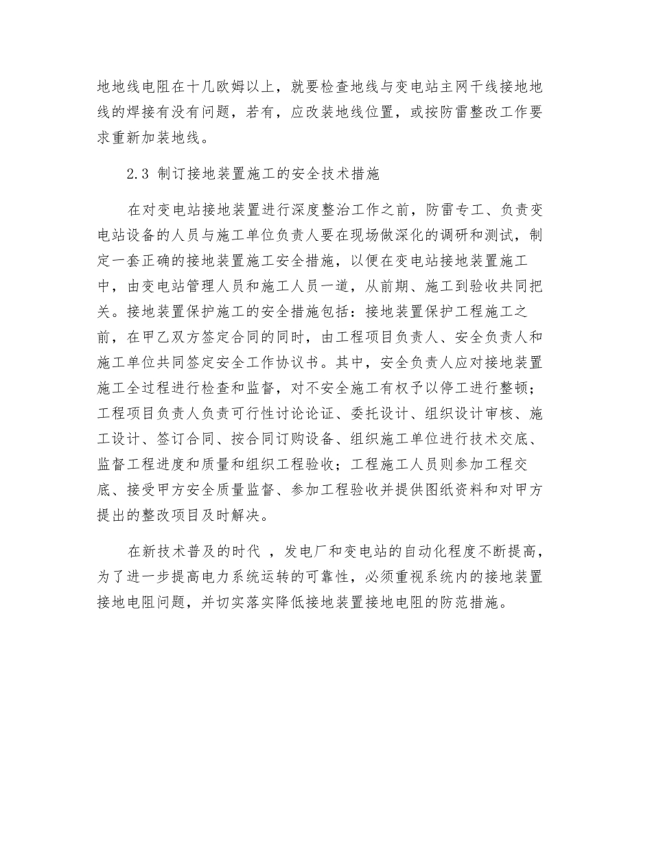 加强接地装置的管理_第3页