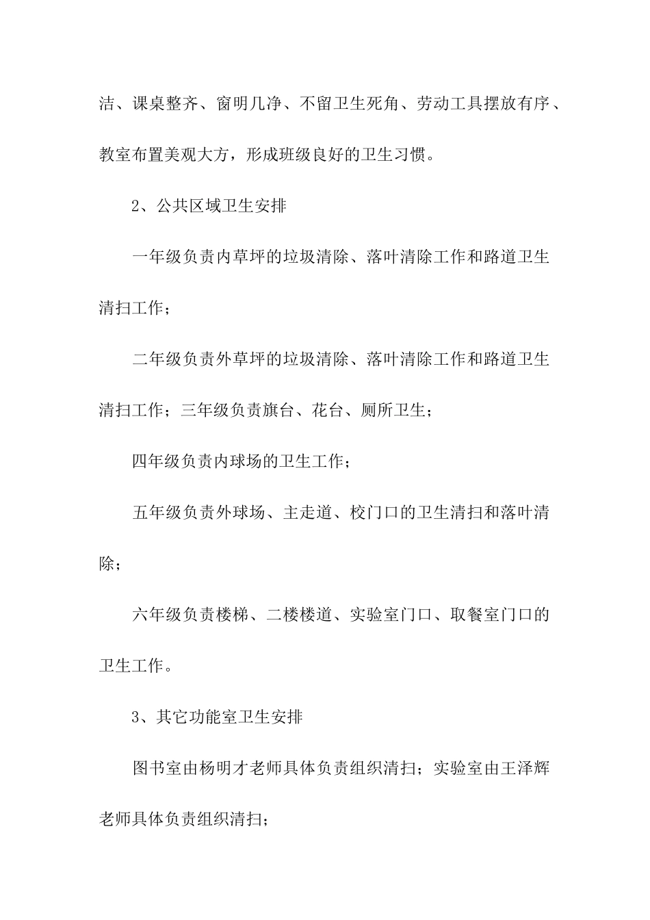 加强校园卫生和绿色校园养护的实施方案_第2页