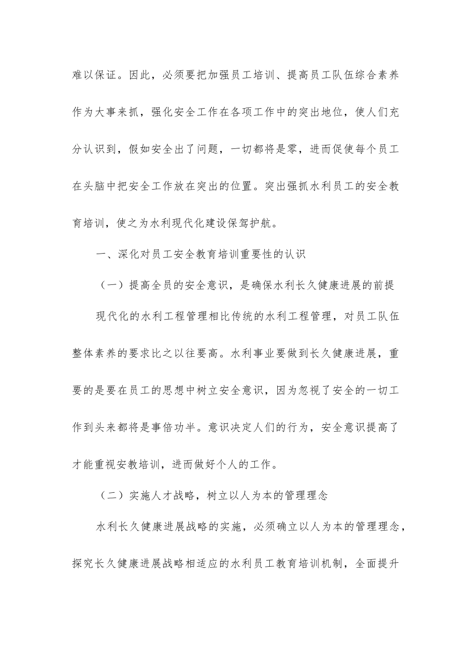 加强水利系统职工安全教育培训之思考_第2页