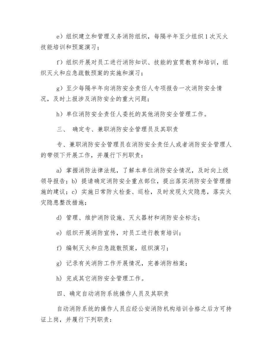 加强活动中心消防工作的几项措施_第2页