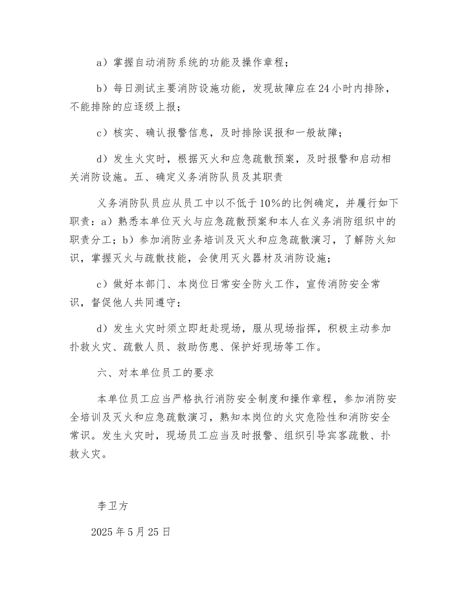 加强活动中心消防工作的几项措施_第3页