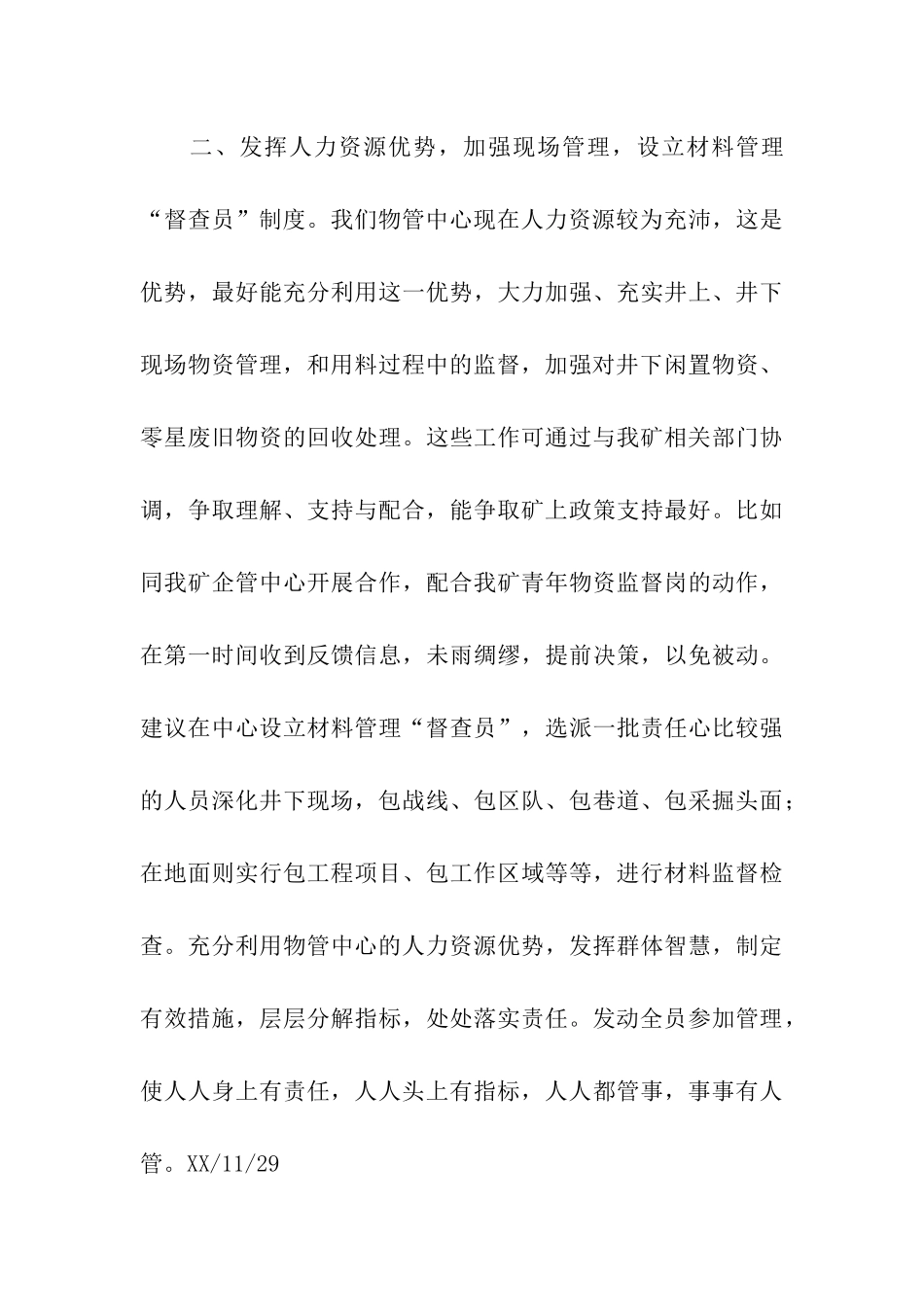 加强材料精细化管理避免铺张浪费建议书_第3页