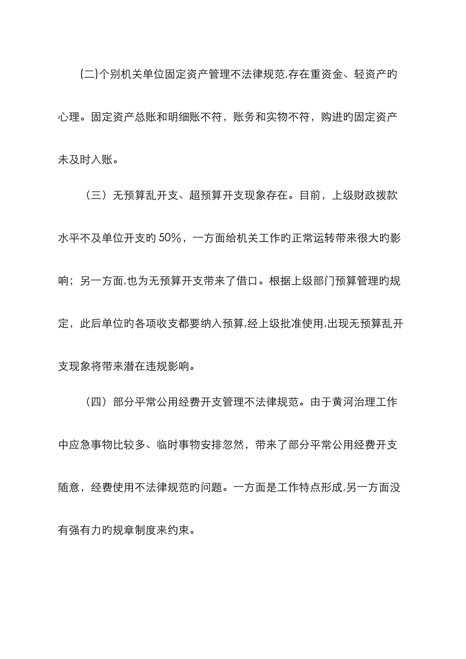 加强机关财务管理工作的重要性_第2页