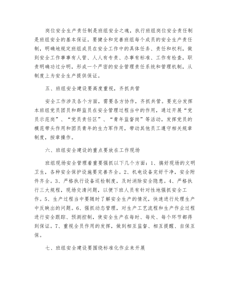 加强班组安全建设的思考_第2页