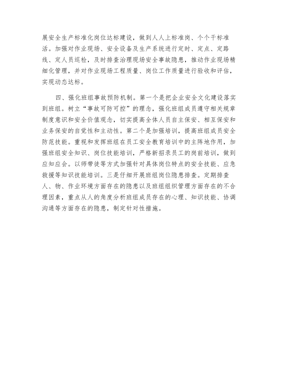 加强班组安全建设-筑牢安全生产基石_第2页