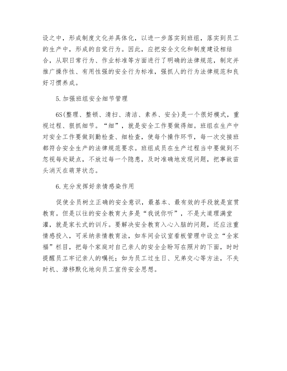 加强班组安全管理的对策_第2页