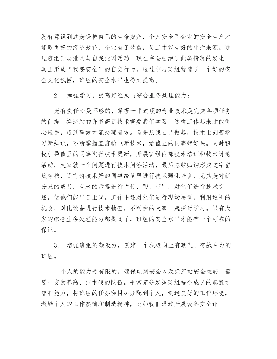 加强班组建设-增强凝聚力-提高班组安全水平_第2页
