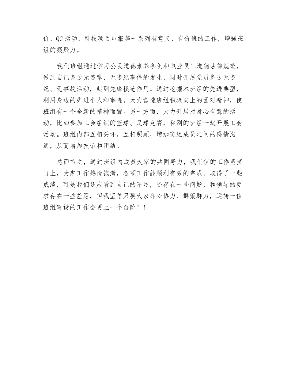 加强班组建设-增强凝聚力-提高班组安全水平_第3页