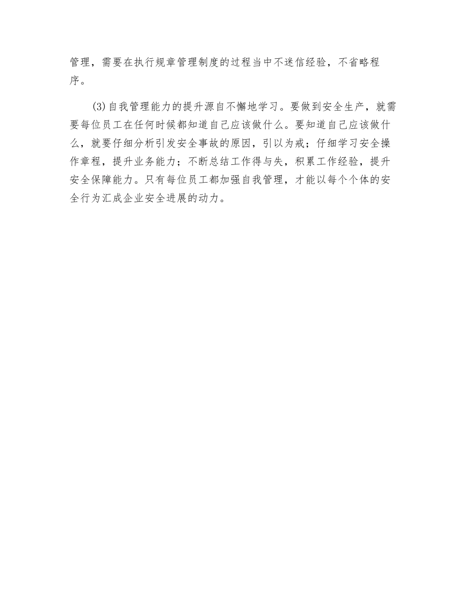 加强班组安全自我管理的措施_第2页