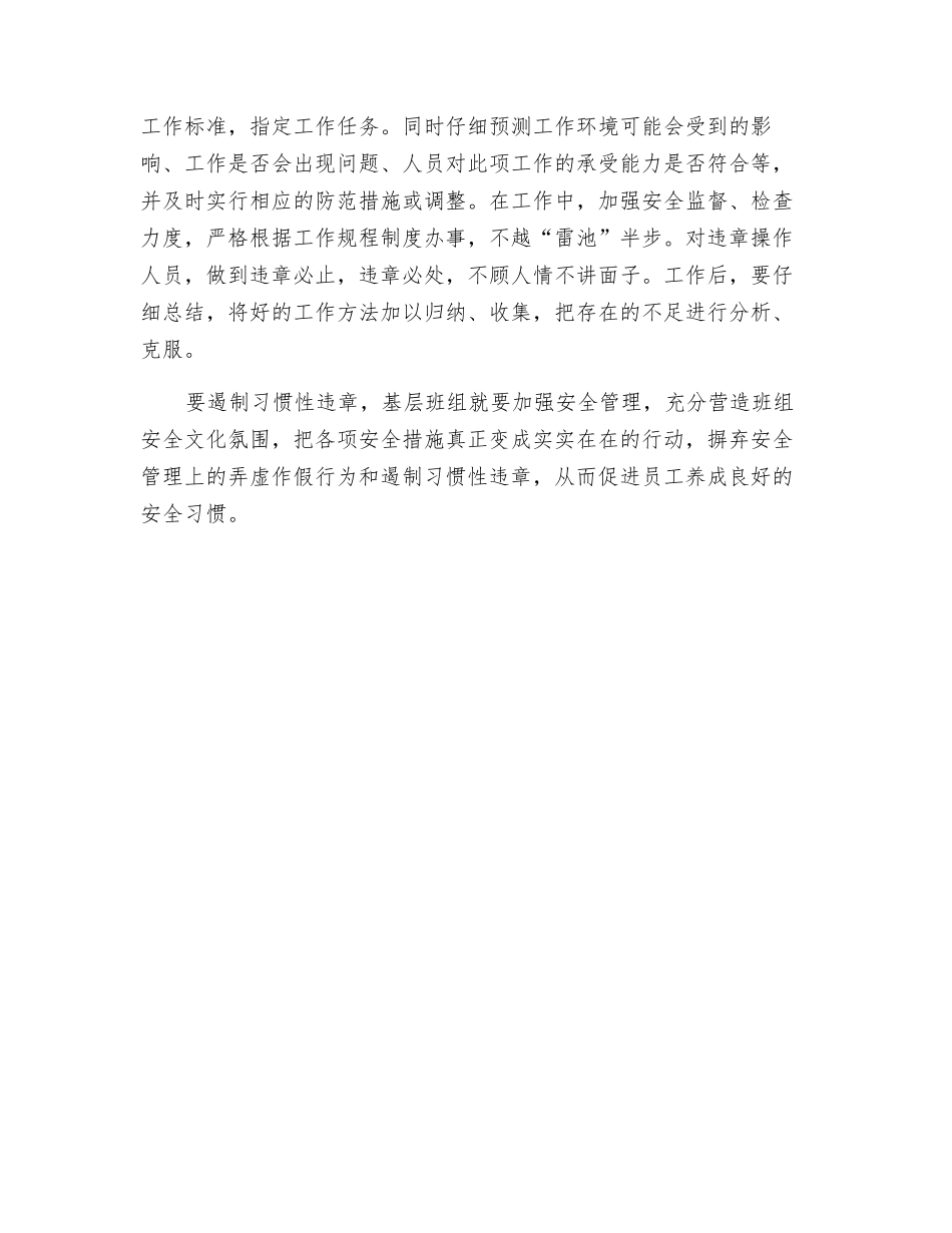 加强班组安全管理是遏制习惯性违章的有效途径_第2页