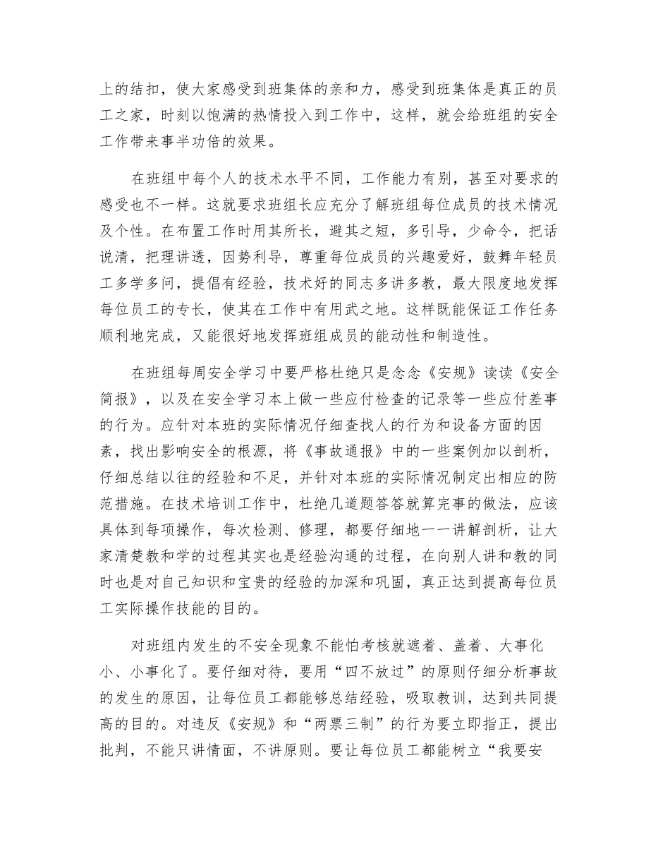 加强班组建设、稳固安全根基_第2页