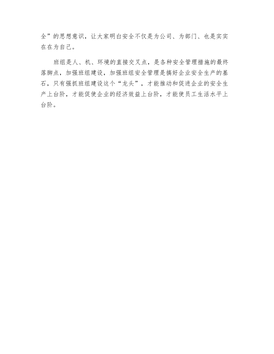 加强班组建设、稳固安全根基_第3页