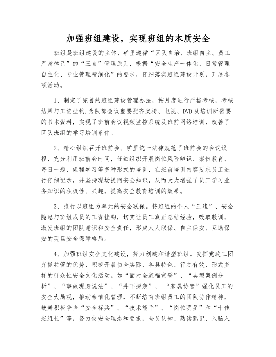 加强班组建设-实现班组的本质安全_第1页