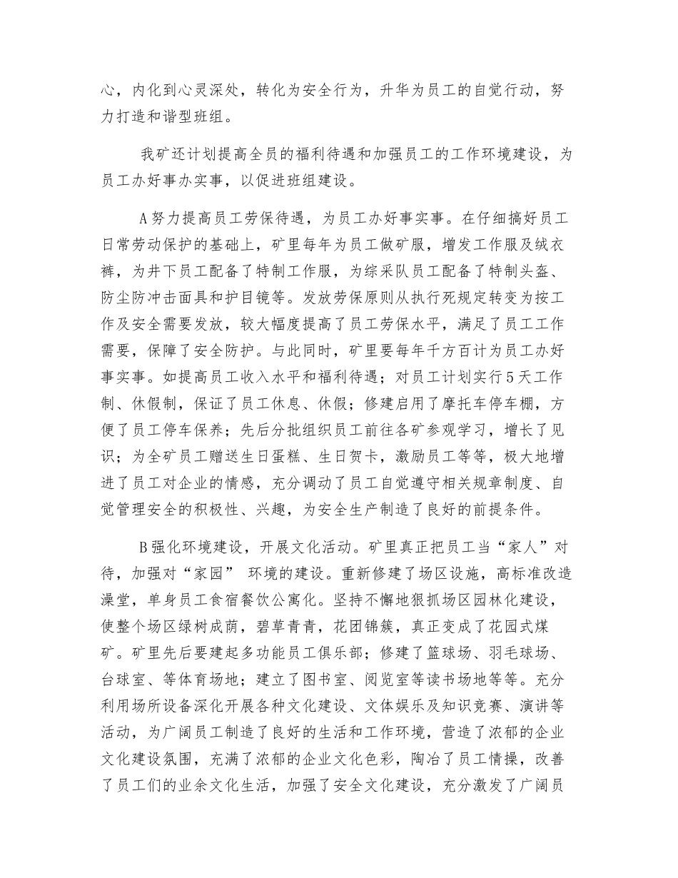 加强班组建设-实现班组的本质安全_第2页