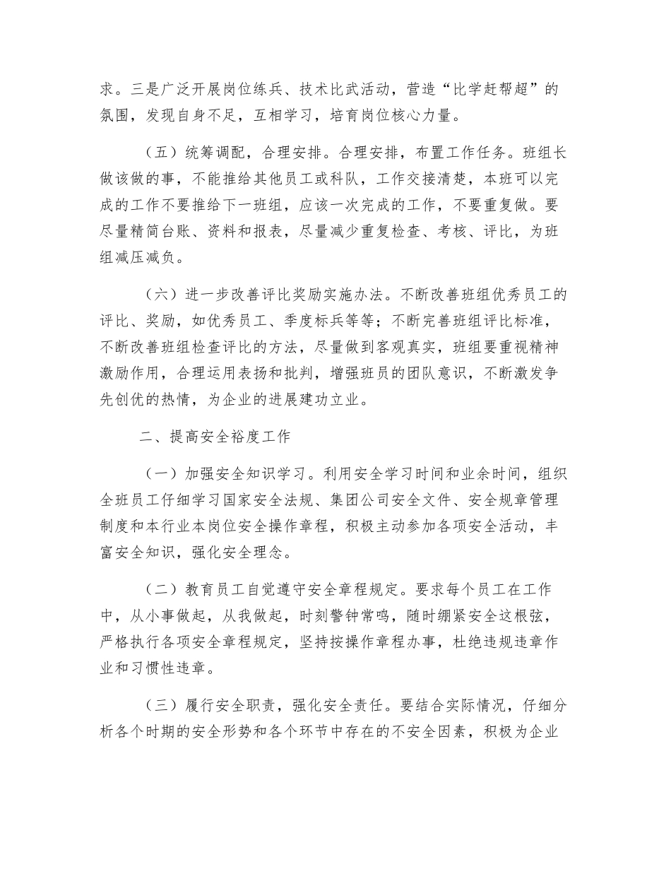 加强班组建设提高安全裕度工作方案_第2页