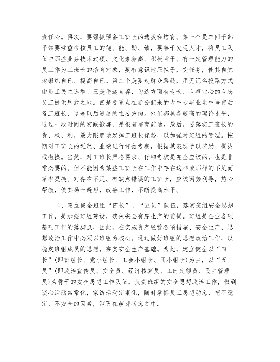 加强班组建设是确保安全生产的关键_第2页