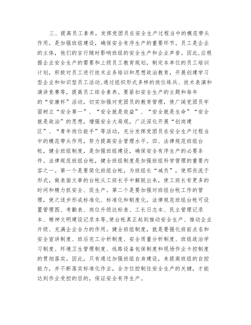 加强班组建设是确保安全生产的关键_第3页