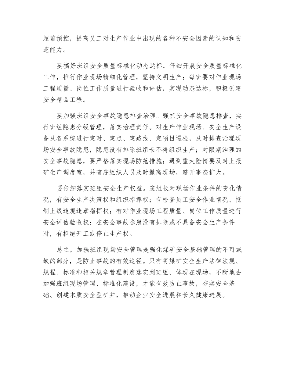 加强班组现场安全管理是防止事故的有效途径_第2页
