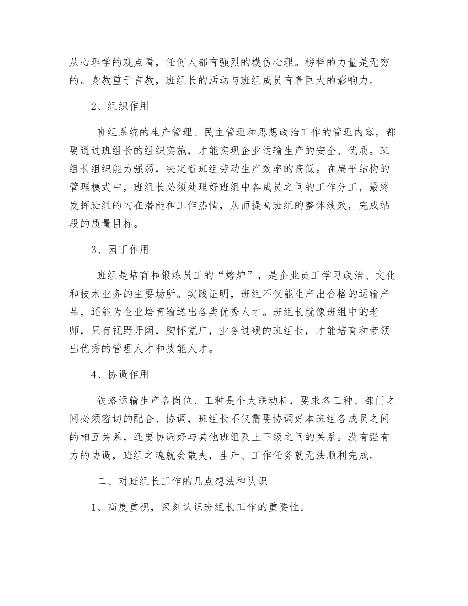 加强班组长培养、确保车站安全生产_第2页