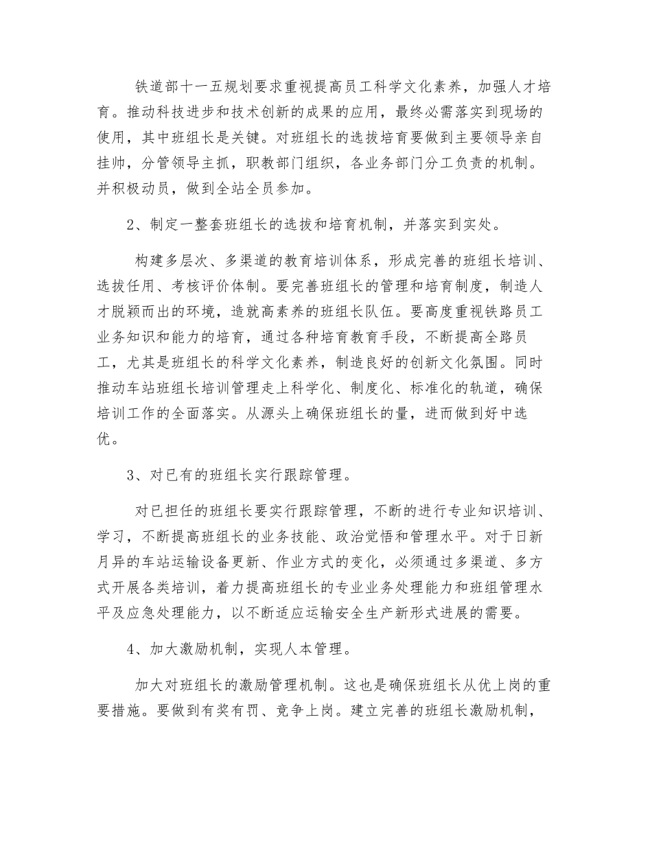 加强班组长培养、确保车站安全生产_第3页