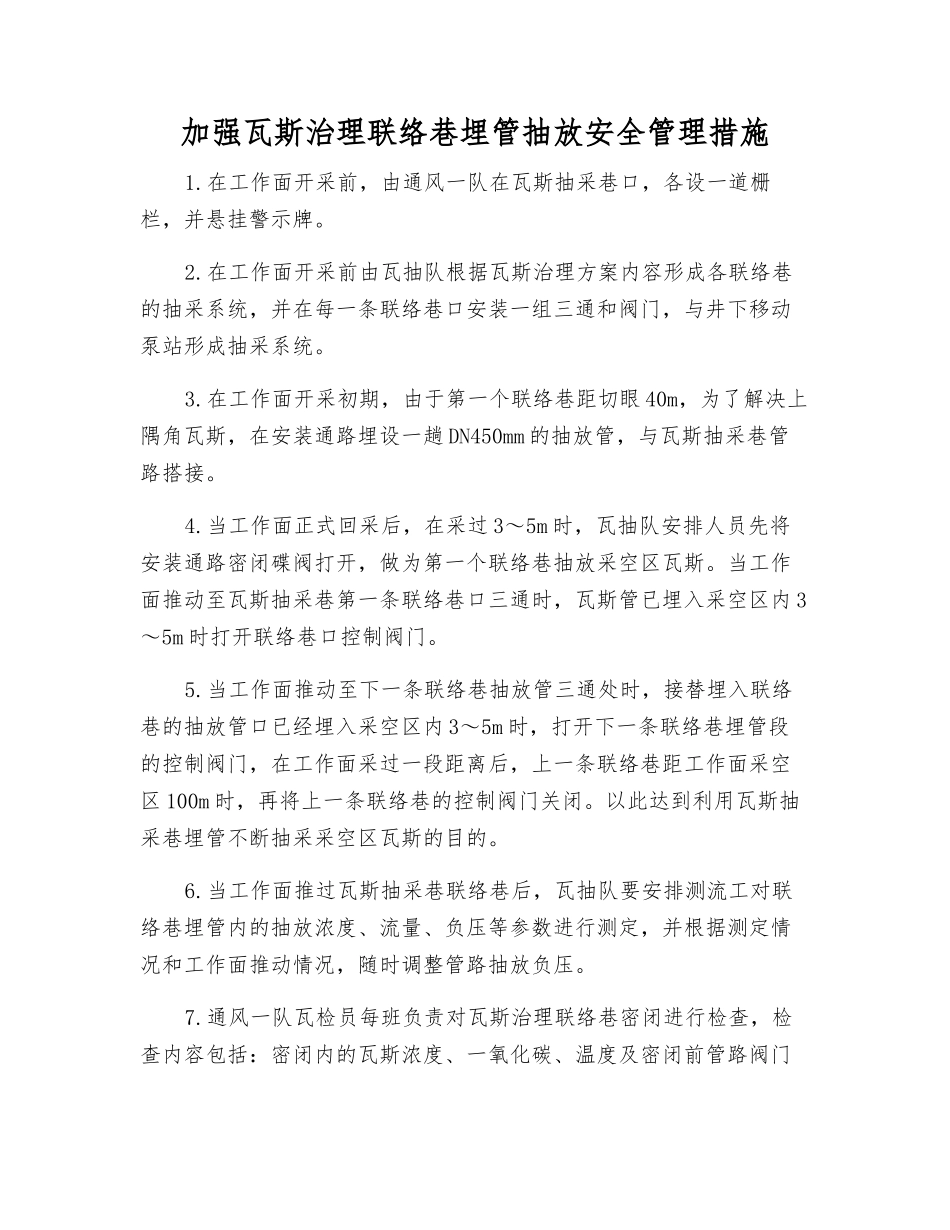 加强瓦斯治理联络巷埋管抽放安全管理措施_第1页