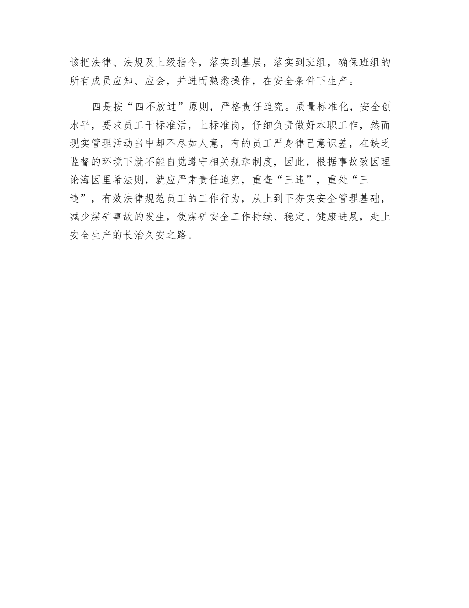 加强班组安全管理的策略_第2页