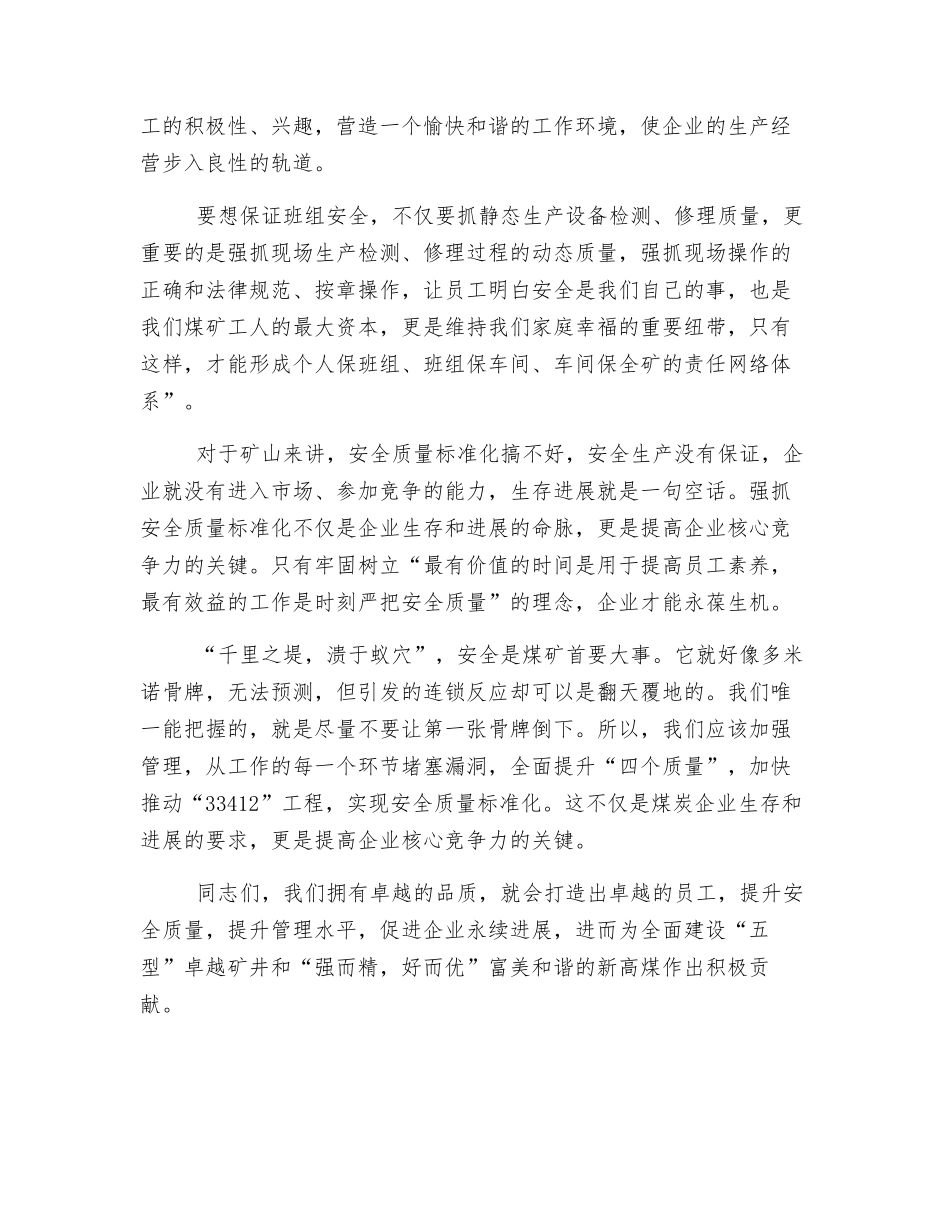 加强班组管理-提升安全质量_第2页