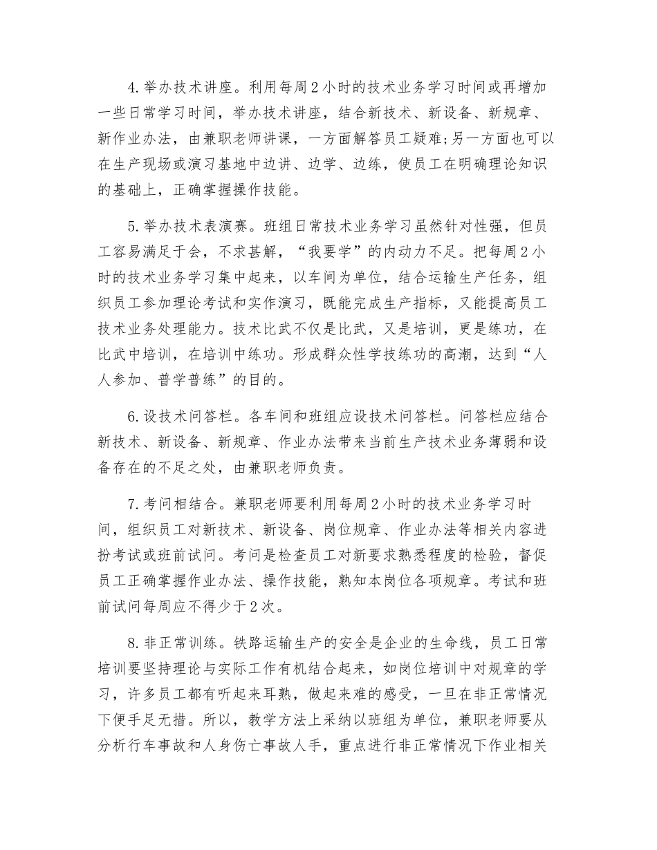 加强班组职工培训的基本对策_第2页