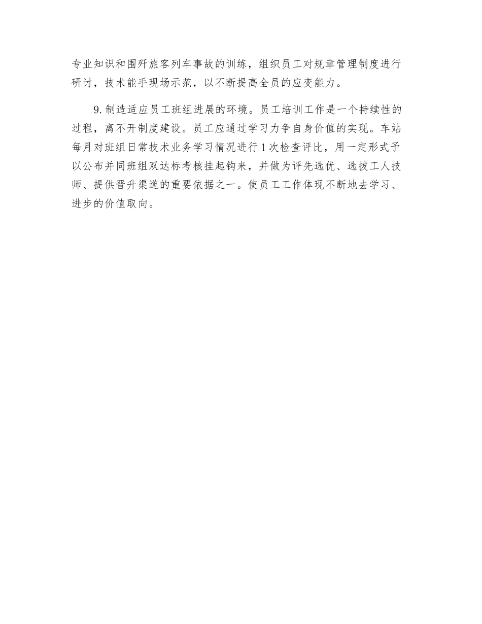 加强班组职工培训的基本对策_第3页