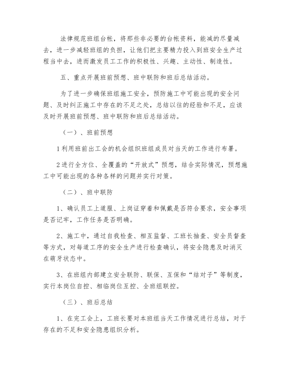 加强班组管理-夯实安全生产基础_第2页